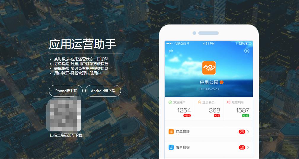 APP開發(fā)軟件教程