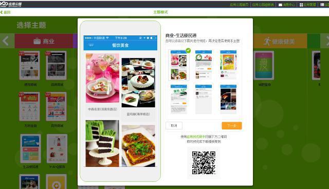 移動(dòng)商城APP應(yīng)用制作