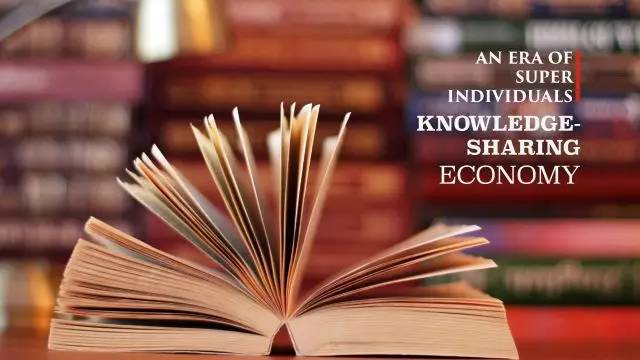 知識(shí)經(jīng)濟(jì)商業(yè)模式