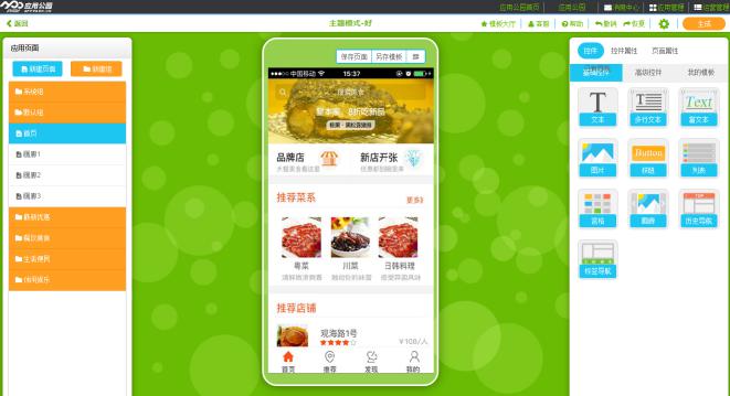 訂餐APP開(kāi)發(fā)模板