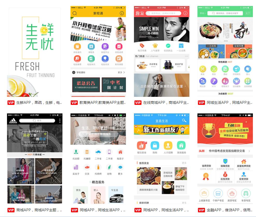 本地APP成功案例