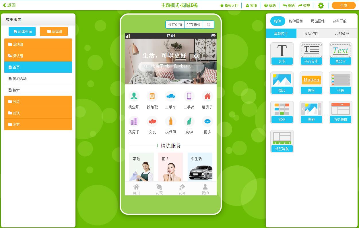 商城APP開發(fā)教程