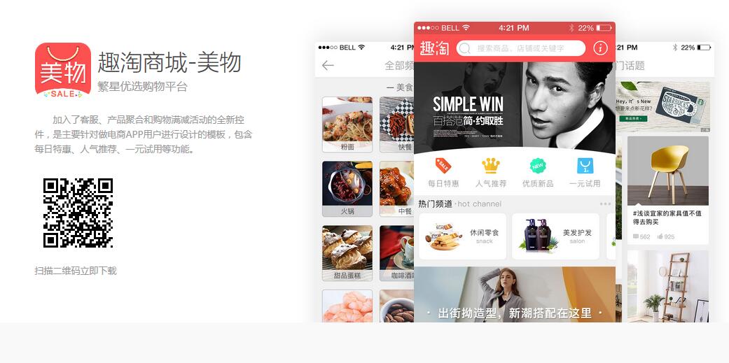 移動商城模板下載