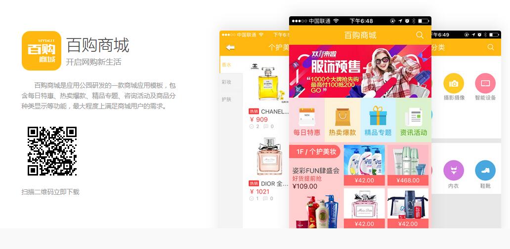 移動商城模板下載