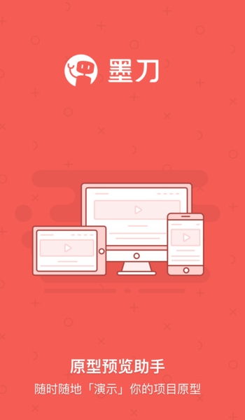 手機(jī)APP原型制作工具