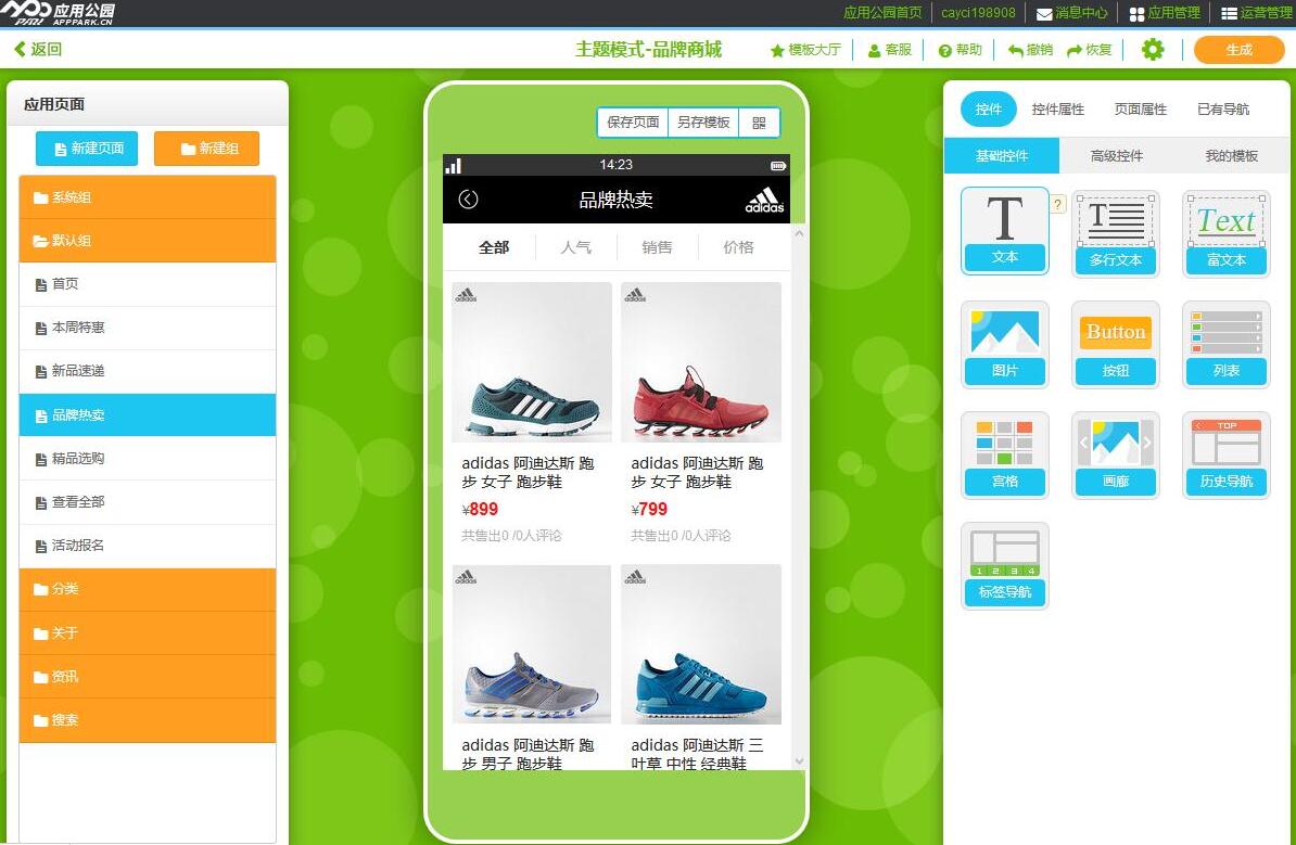 深圳外包APP公司