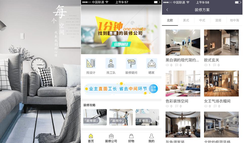 裝修APP開發(fā)模板