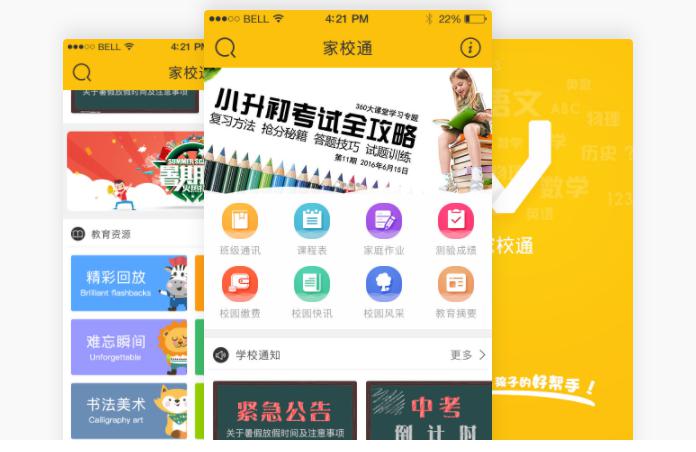 企業(yè)教育培訓(xùn)APP