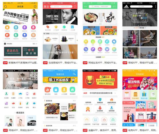 團(tuán)購APP模板