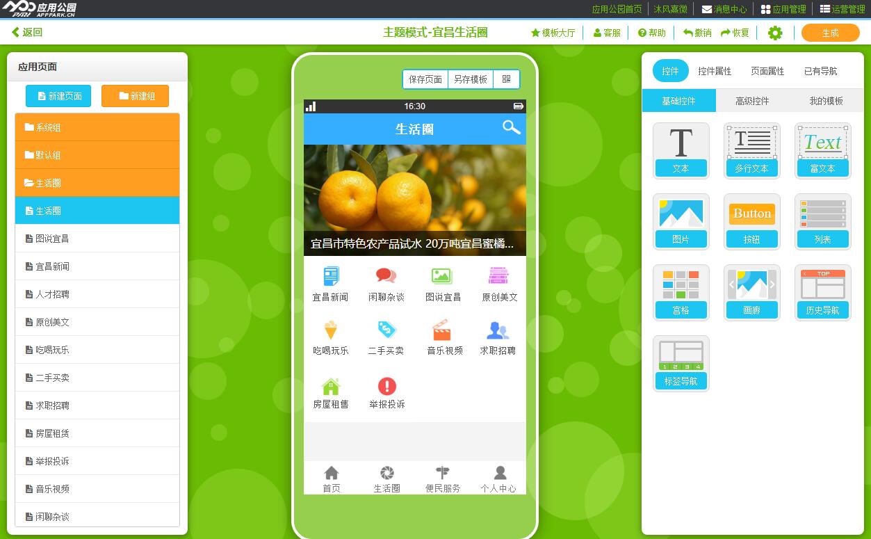 同城生活A(yù)PP運營