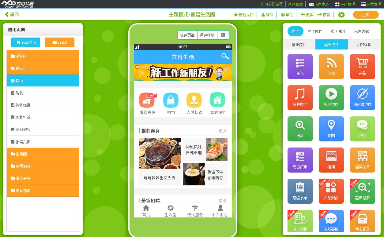 同城生活APP開發(fā)