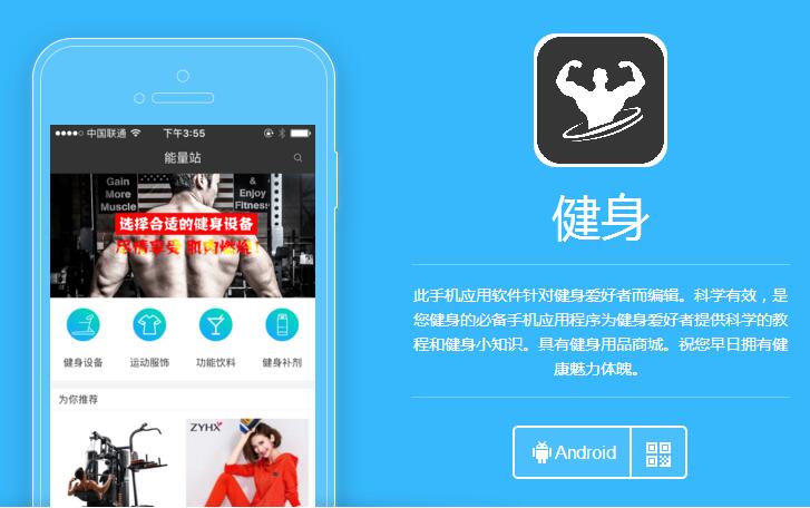 健身APP開發(fā)