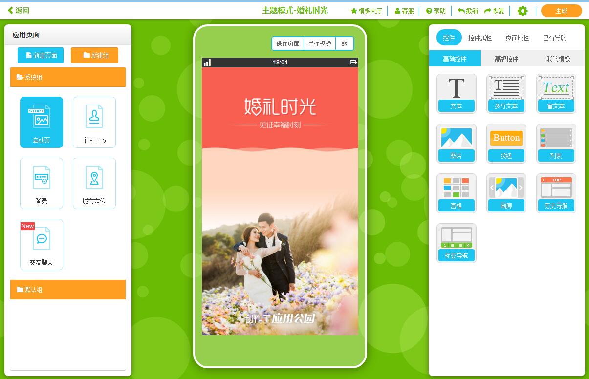 婚慶APP開發(fā)