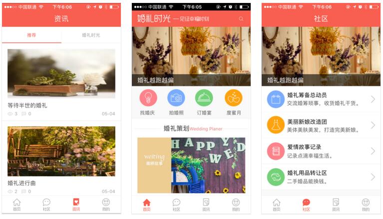 婚慶影樓APP開發(fā)