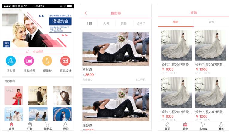 婚慶APP模板免費(fèi)下載