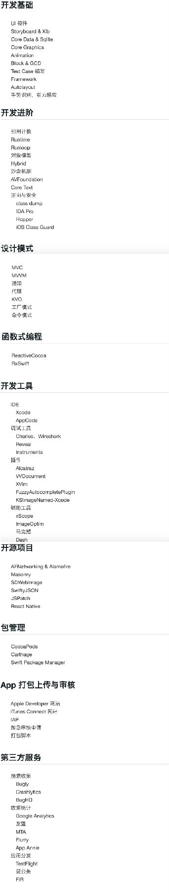 ios APP 開發(fā)