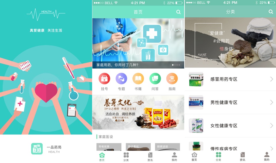醫(yī)藥電商類APP模板