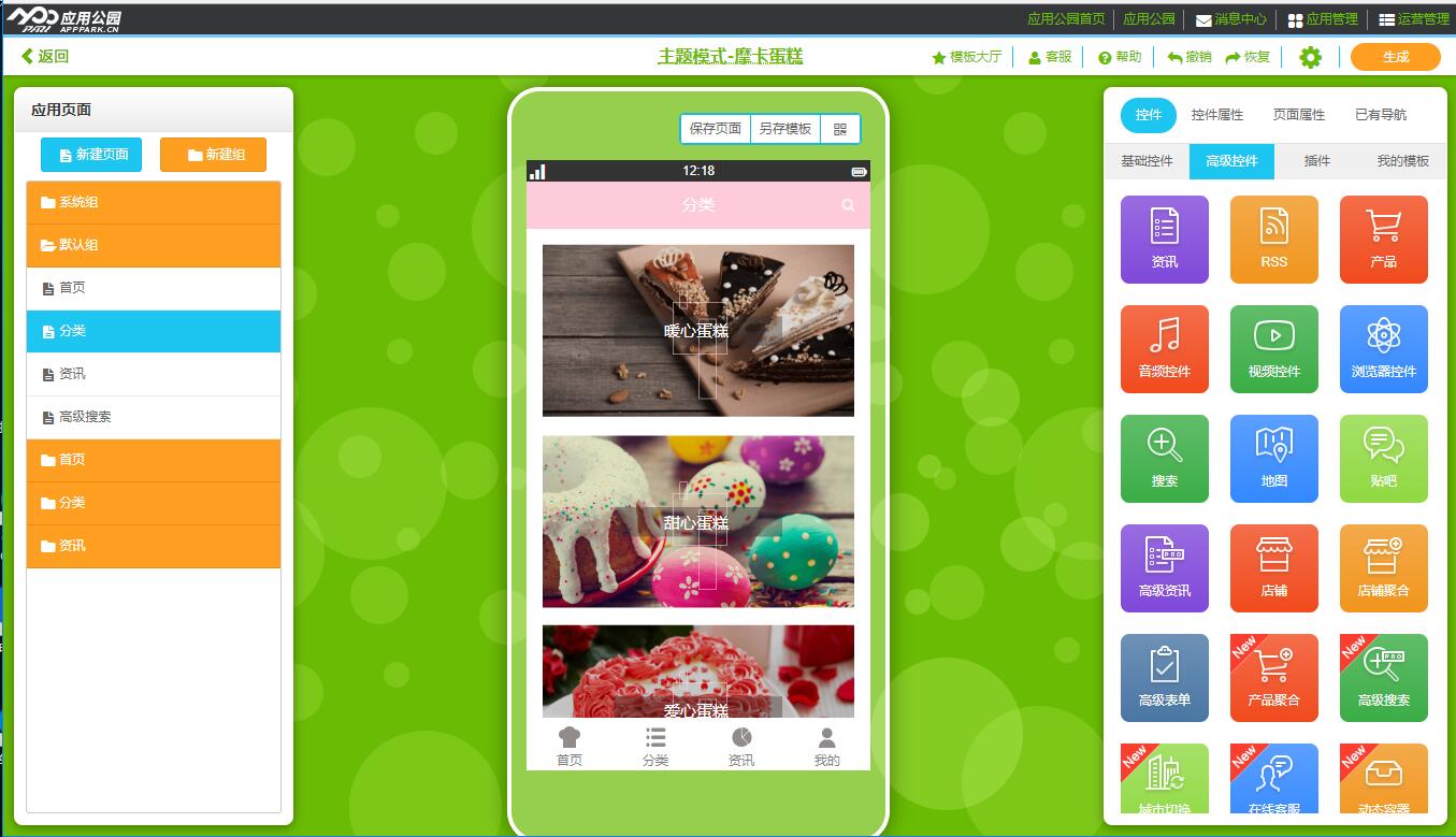 食品APP開發(fā)