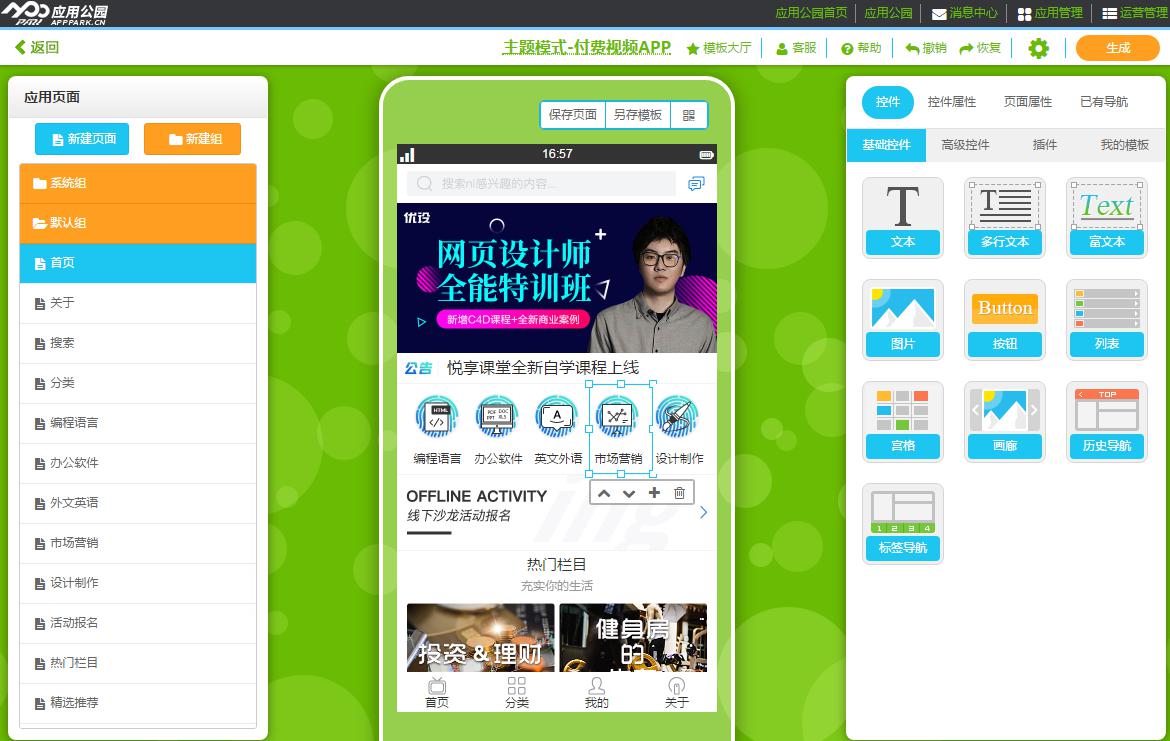 付費(fèi)閱覽APP