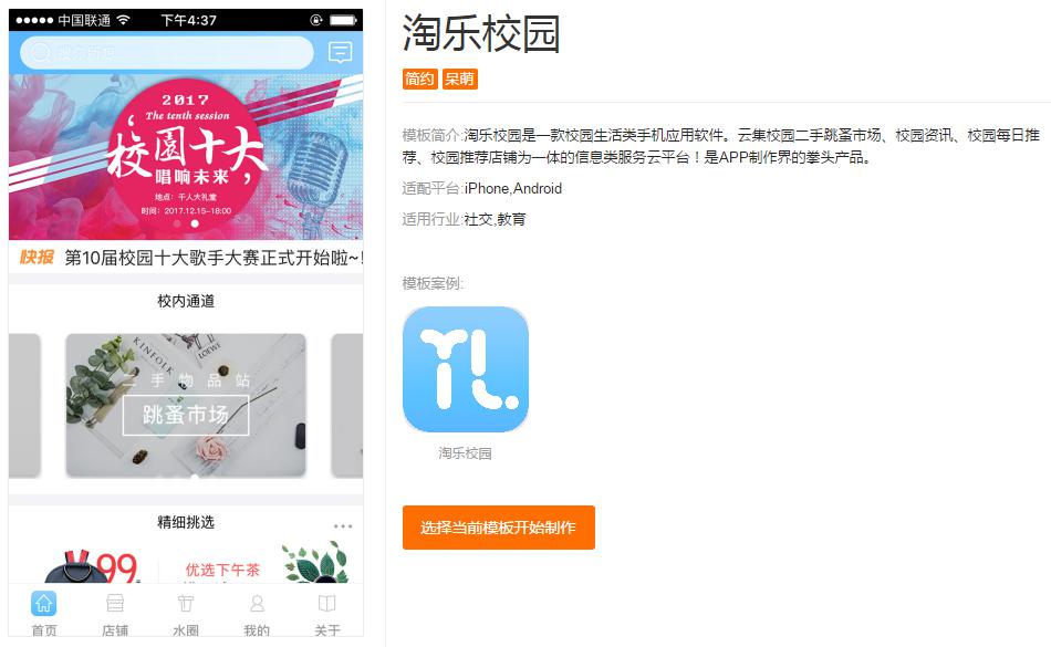 校園社交APP開發(fā)