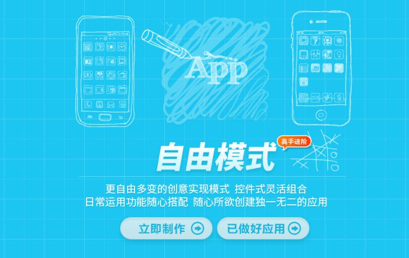 APP制作簡(jiǎn)單軟件教程