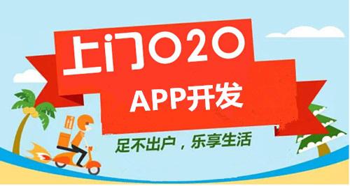 上門預約服務(wù)APP開發(fā)