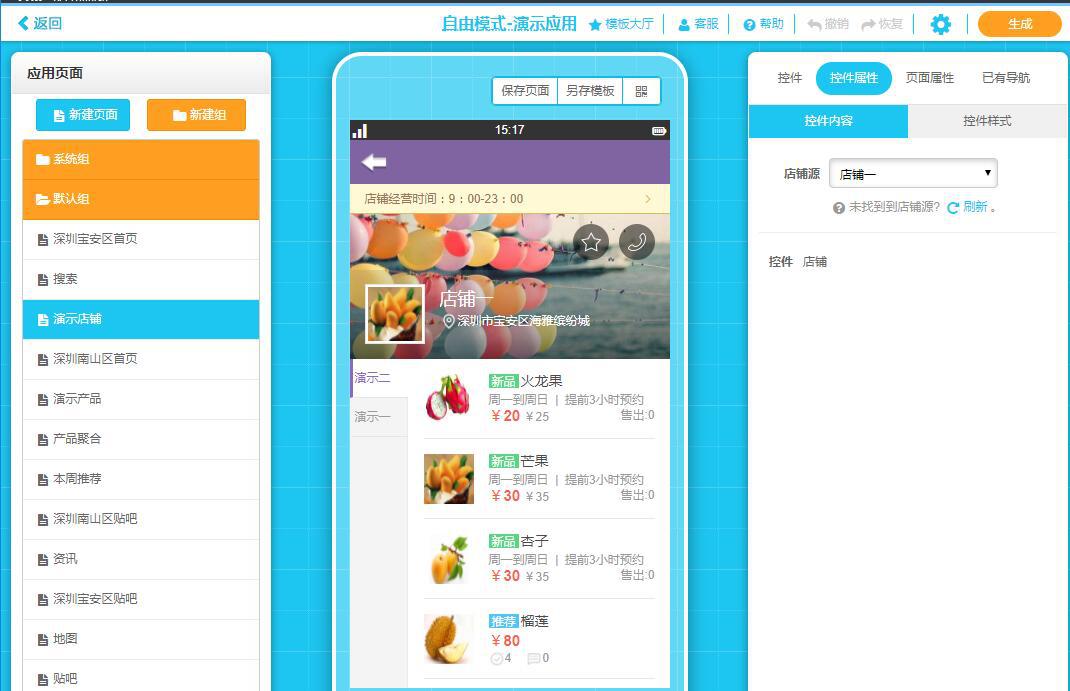 帶支付功能的小程序