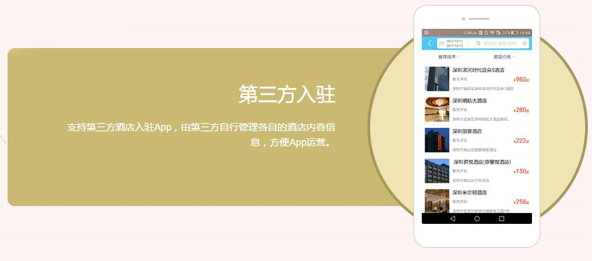 酒店預(yù)約APP