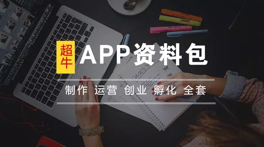 找人做APP怎么收費(fèi)