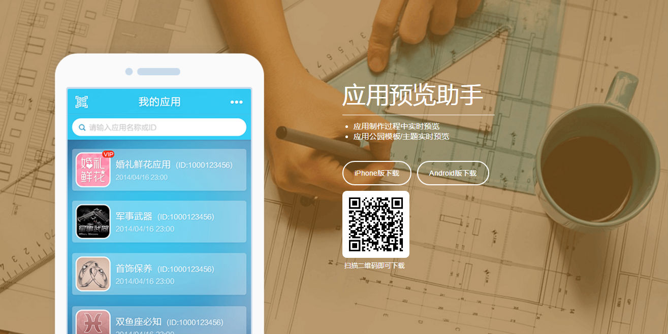 個人開發(fā)APP