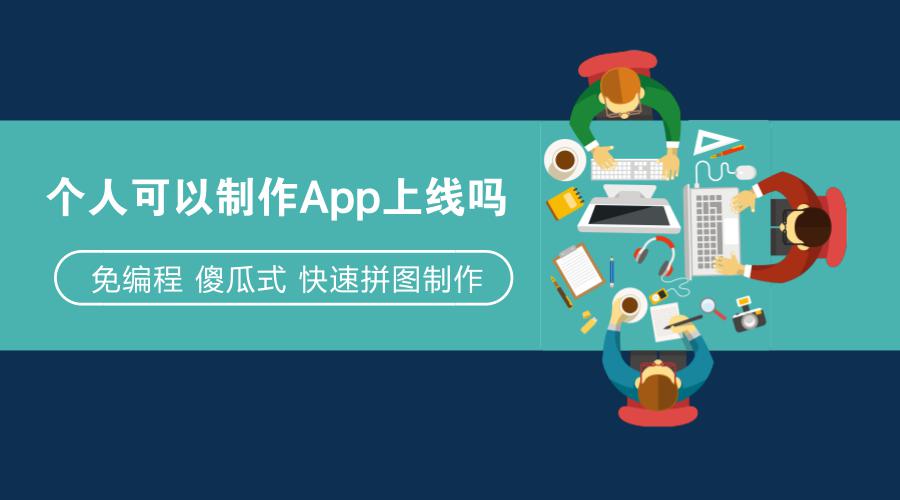 新手開發(fā)APP
