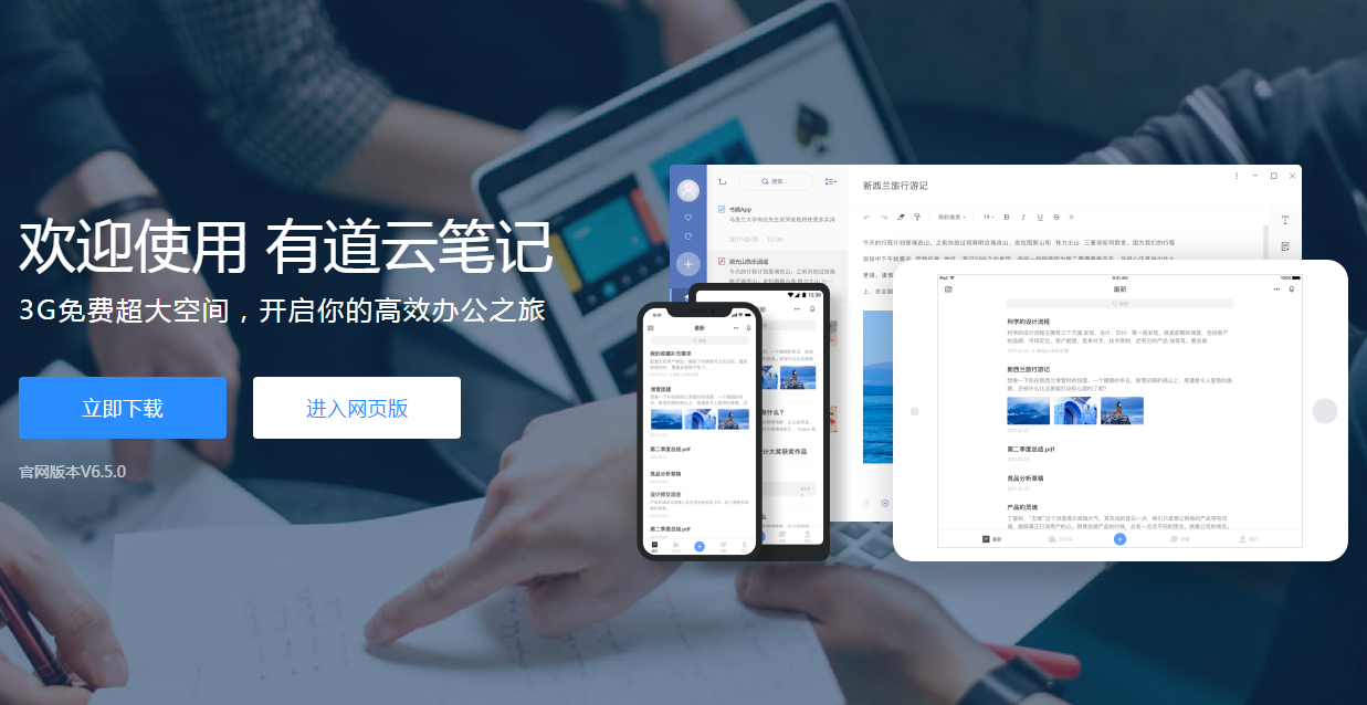 免費(fèi)辦公工具