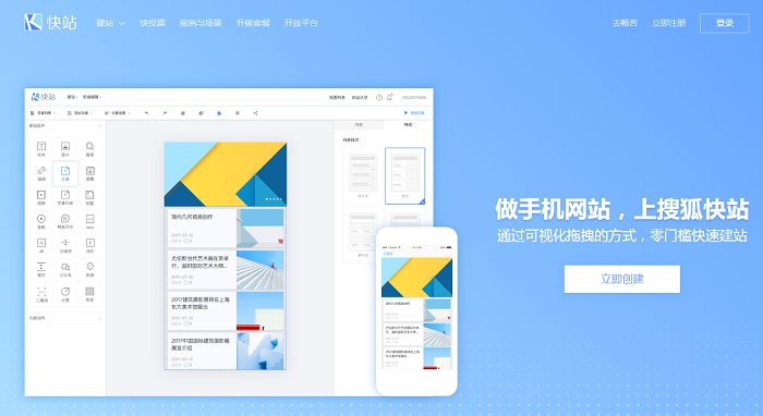 免費(fèi)自助建站