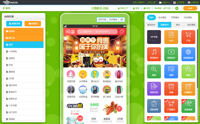 閃店商城手機APP制作