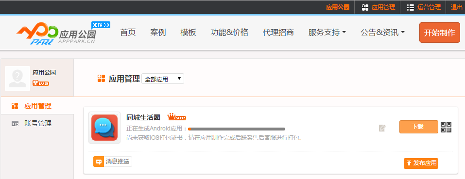 APP開發(fā)團(tuán)隊(duì)