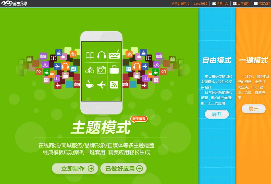 APP在線開發(fā)