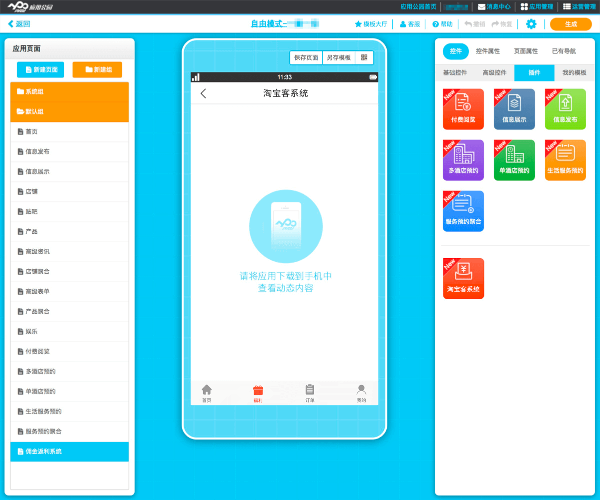 淘寶客app開(kāi)發(fā)教程
