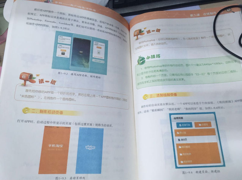 有想法但是不懂a(chǎn)pp開發(fā)技術(shù)？應(yīng)用公園零編程教你自己進行app制作