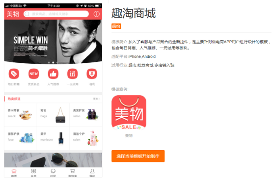 應用公園免編程app開發(fā):5步完成分銷商城app定制開發(fā)