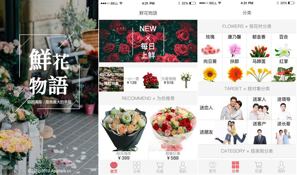 如何開發(fā)鮮花電商app？鮮花<a href=//www.ynxbxny.com/t-52926.html target=