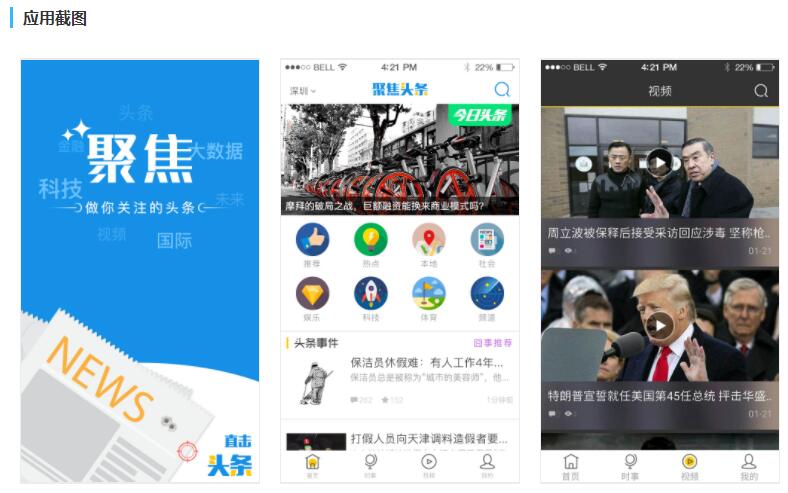 新聞資訊app如何開發(fā)？應(yīng)用公園0基礎(chǔ)10分鐘就能搞定