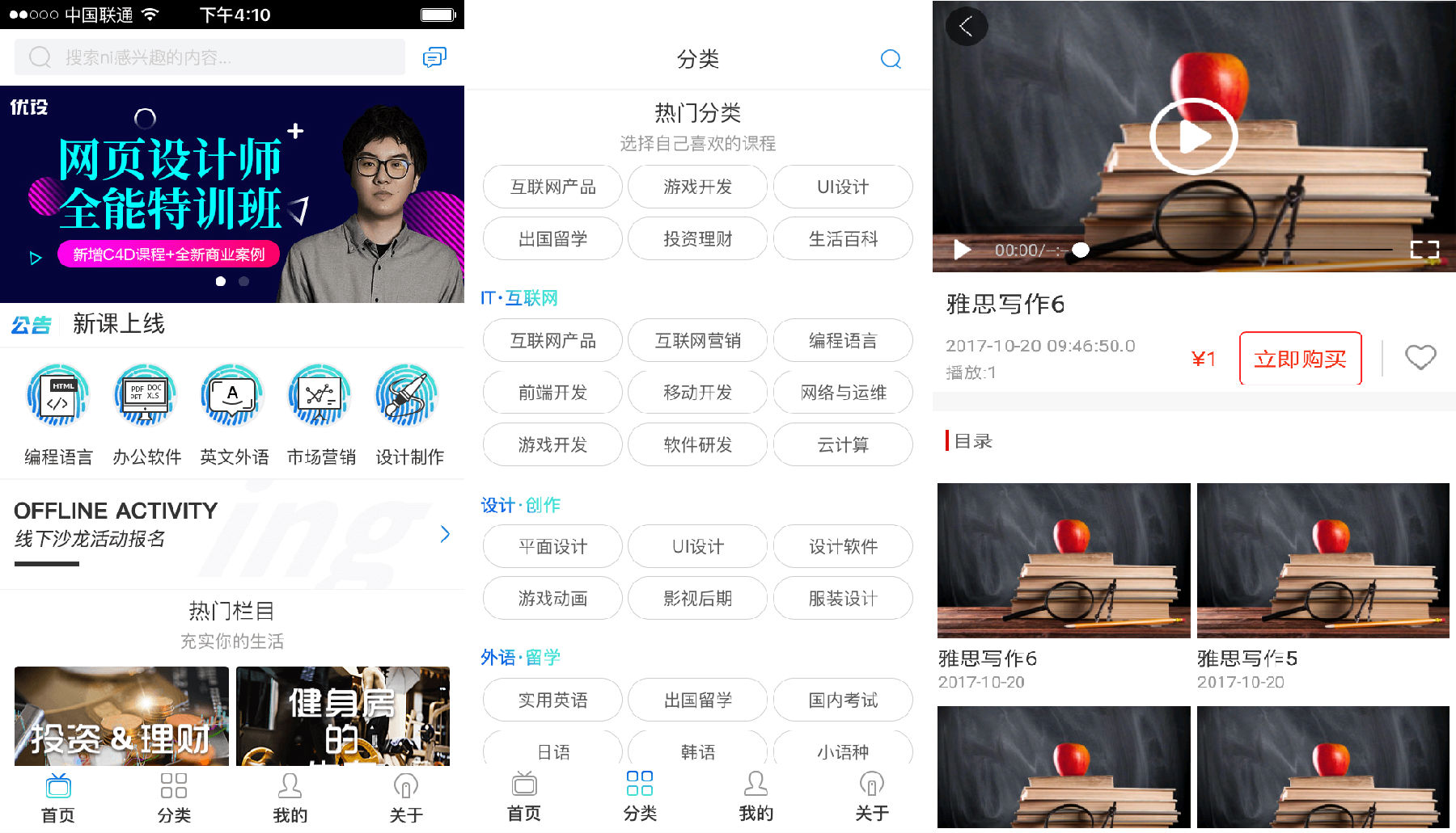成熟教育APP定制軟件，10分鐘制作在線教育APP軟件