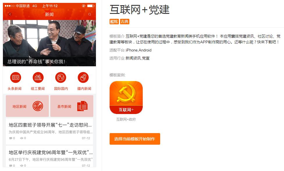 0基礎(chǔ)10分鐘開(kāi)發(fā)新聞手機(jī)app，附新聞資訊app開(kāi)發(fā)解決方案