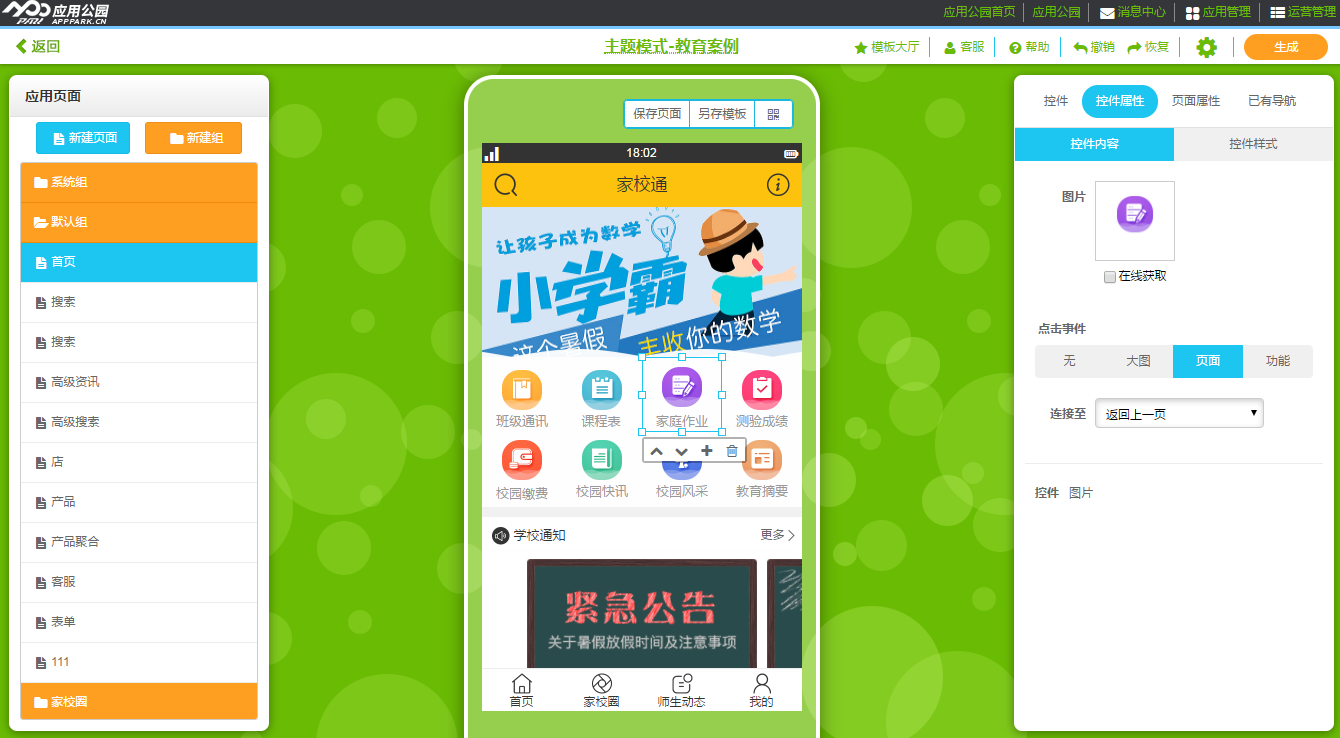 開發(fā)一個教育app要多少錢？教育app開發(fā)流程詳解