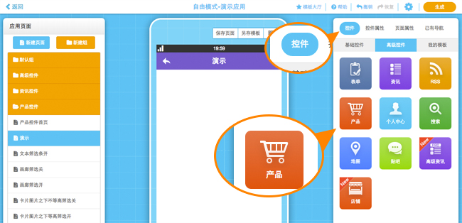 零基礎零技術零編程開發(fā)app教程：安卓app制作一鍵生成