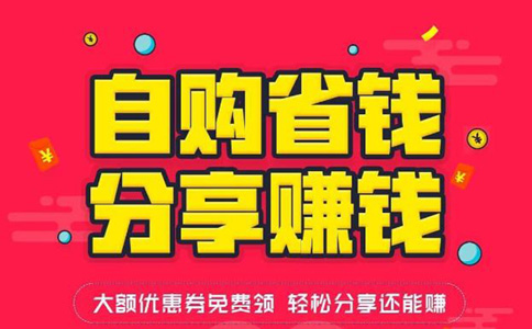 淘寶客app哪個好，2019社交電商，app開發(fā)