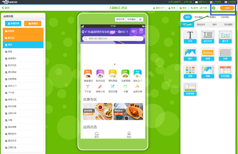 0代碼app制作平臺(tái)教你如何將成本降低9成