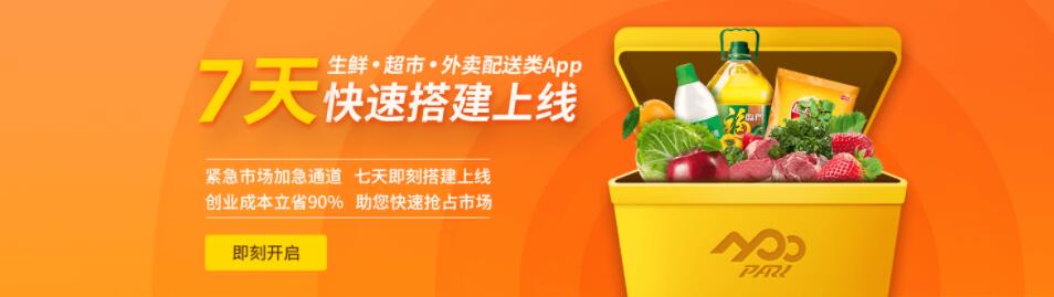 蔬菜水果APP開發(fā)