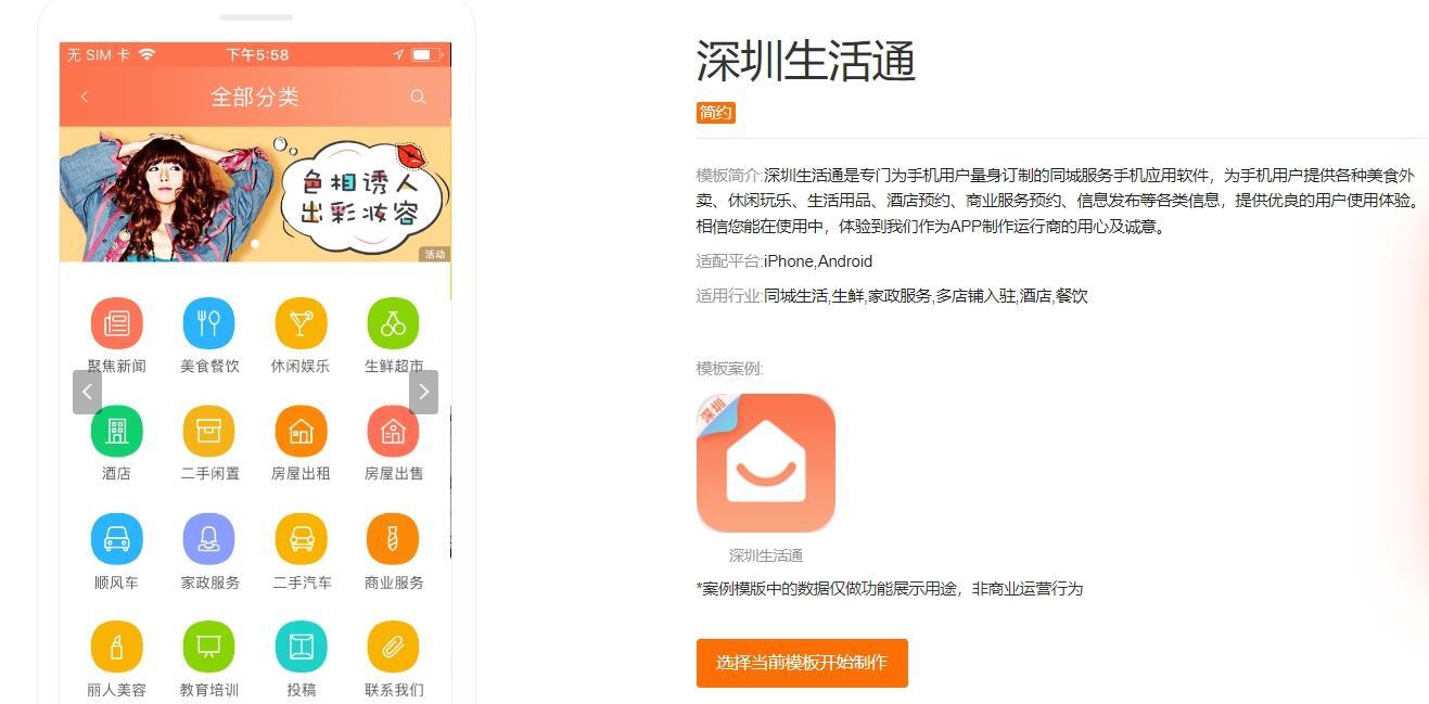 app應(yīng)用開發(fā)企業(yè)模板