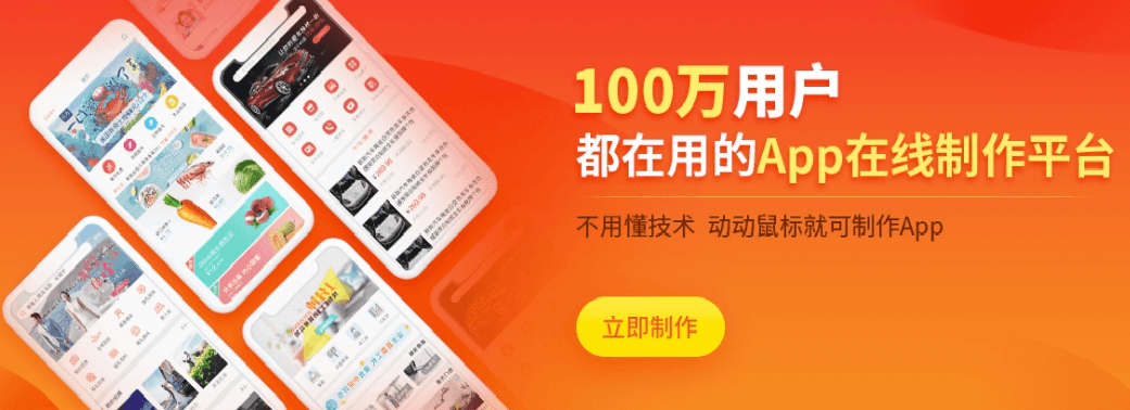 app開發(fā)平臺(tái)零代碼